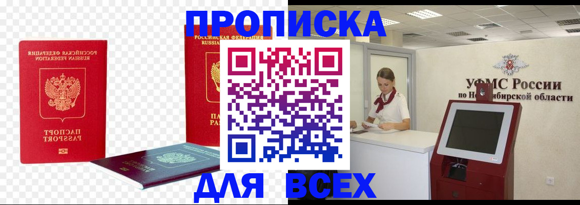 прописка поиск в Шилке