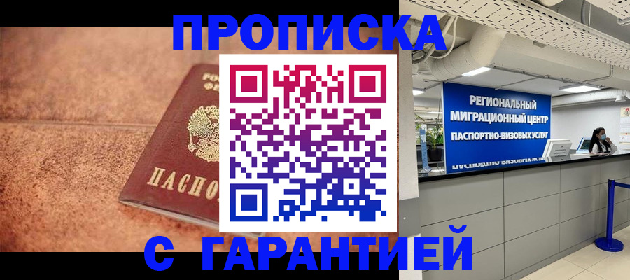 прописка ребенка в Шилке