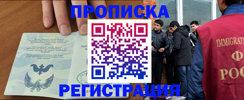 прописка 2025 в Шилке